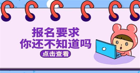 湖州母嬰護理師證怎么考考哪些內(nèi)容